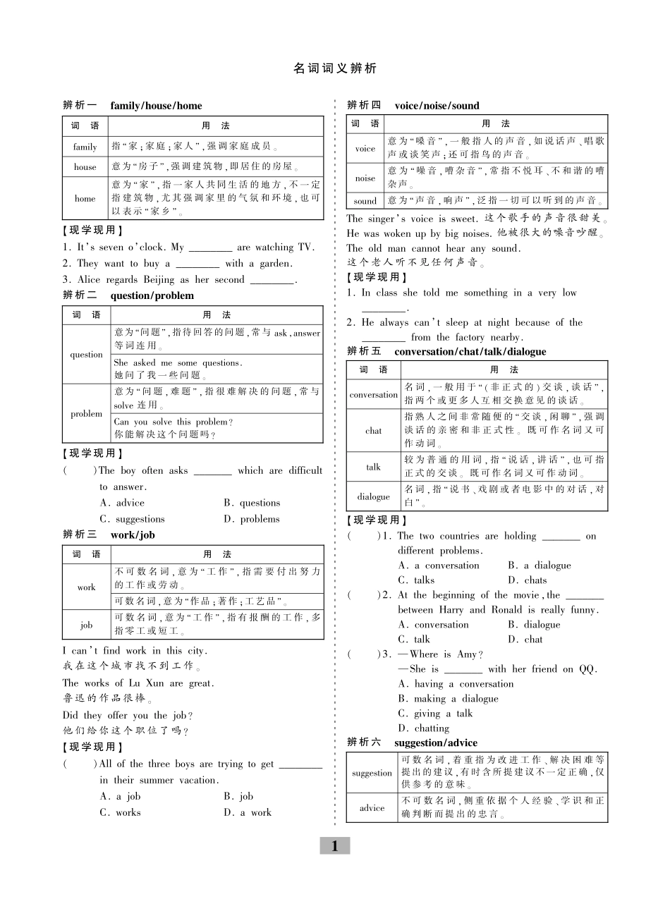 山西省中考英语专项拓展 名词词义辨析(pdf)试卷_第1页