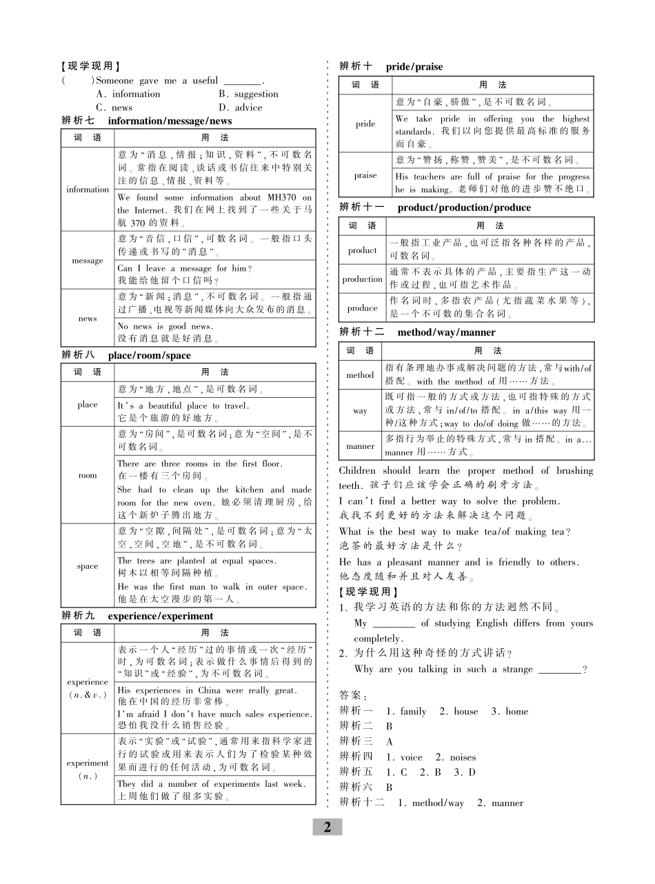 山西省中考英语专项拓展 名词词义辨析(pdf)试卷_第2页