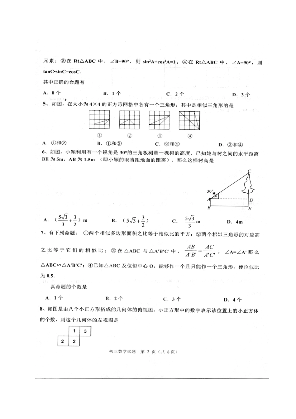 山东省淄博市沂源县 八年级数学下学期期末试卷新人教版五四制试卷_第2页