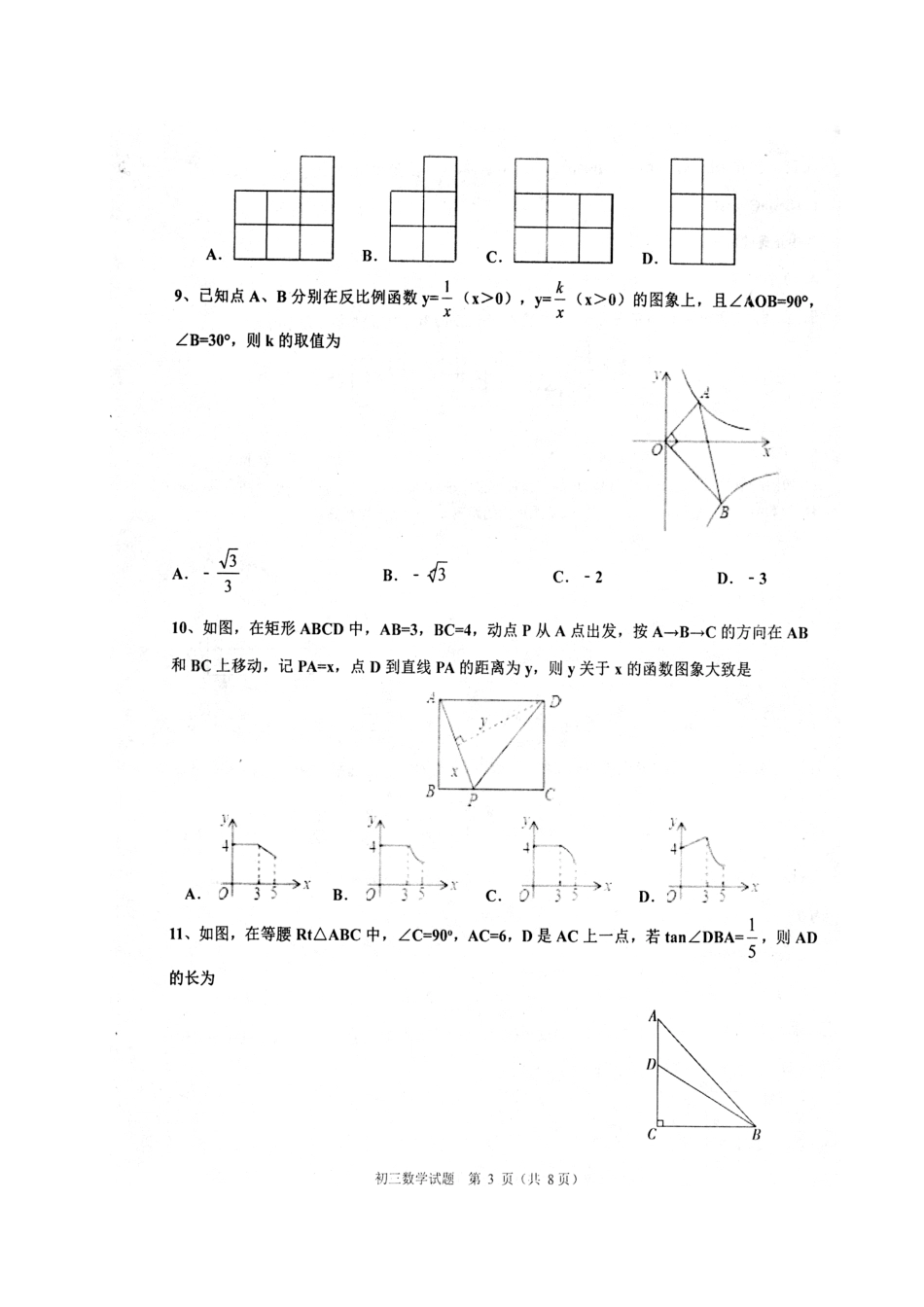 山东省淄博市沂源县 八年级数学下学期期末试卷新人教版五四制试卷_第3页
