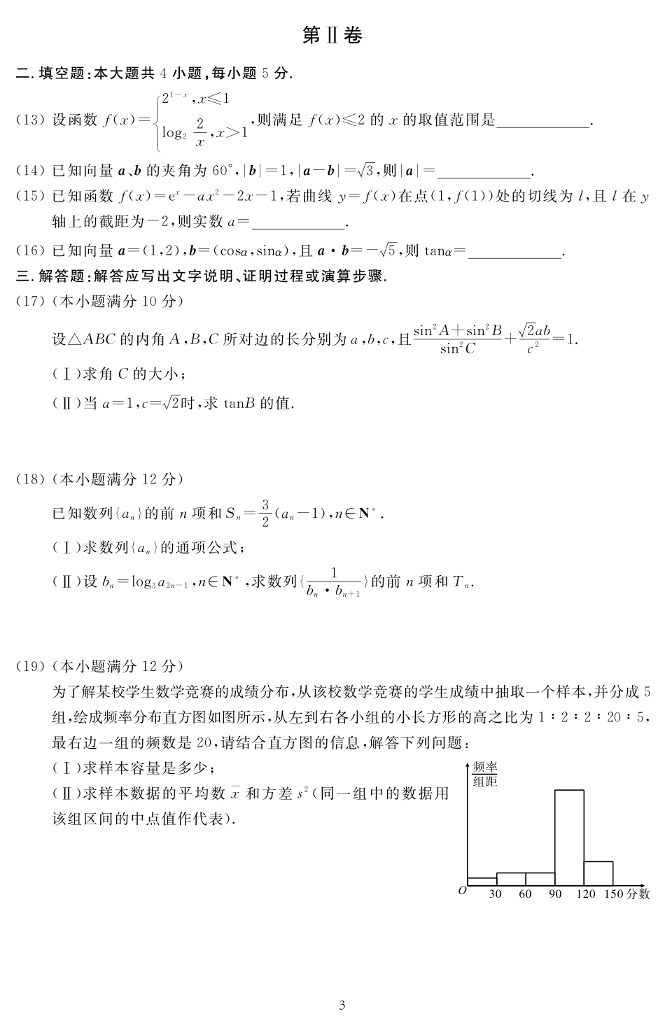 安徽省太和县高二下学期第三次月考考试数学(文)试卷 安徽省阜阳市太和县高二数学下学期第三次月考试卷 文(PDF) 安徽省阜阳市太和县高二数学下学期第三次月考试卷 文(PDF)_第3页