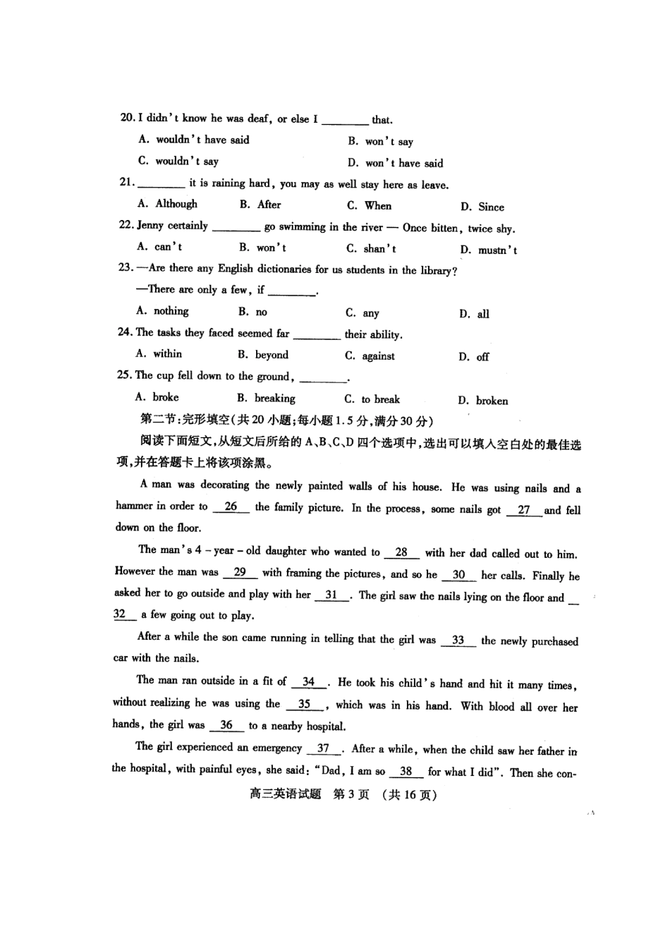 山东省枣庄市高三英语上学期期中检测试卷(扫描版)新人教版试卷_第3页