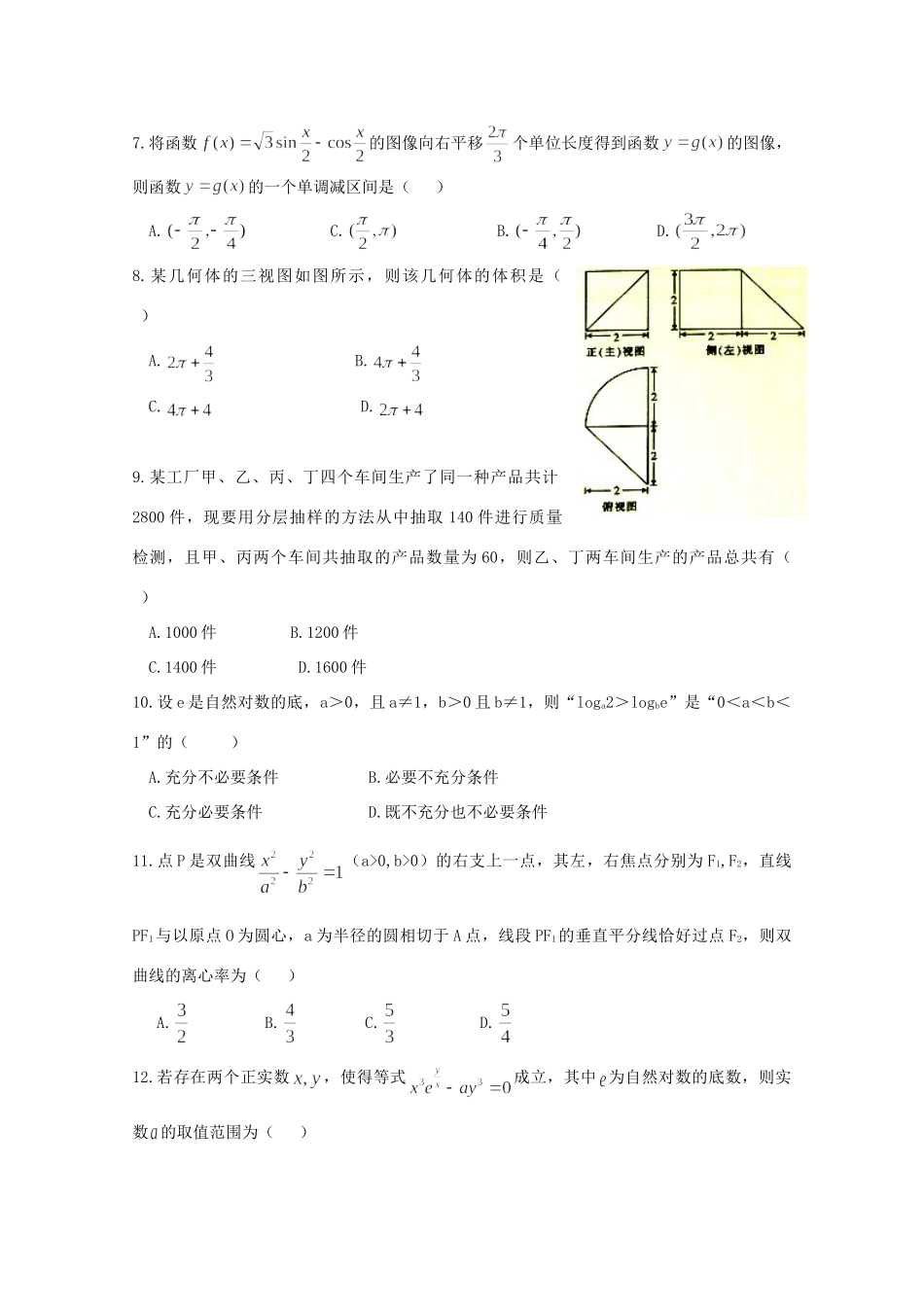 四川省新津县高三数学11月月考试卷 文试卷_第2页