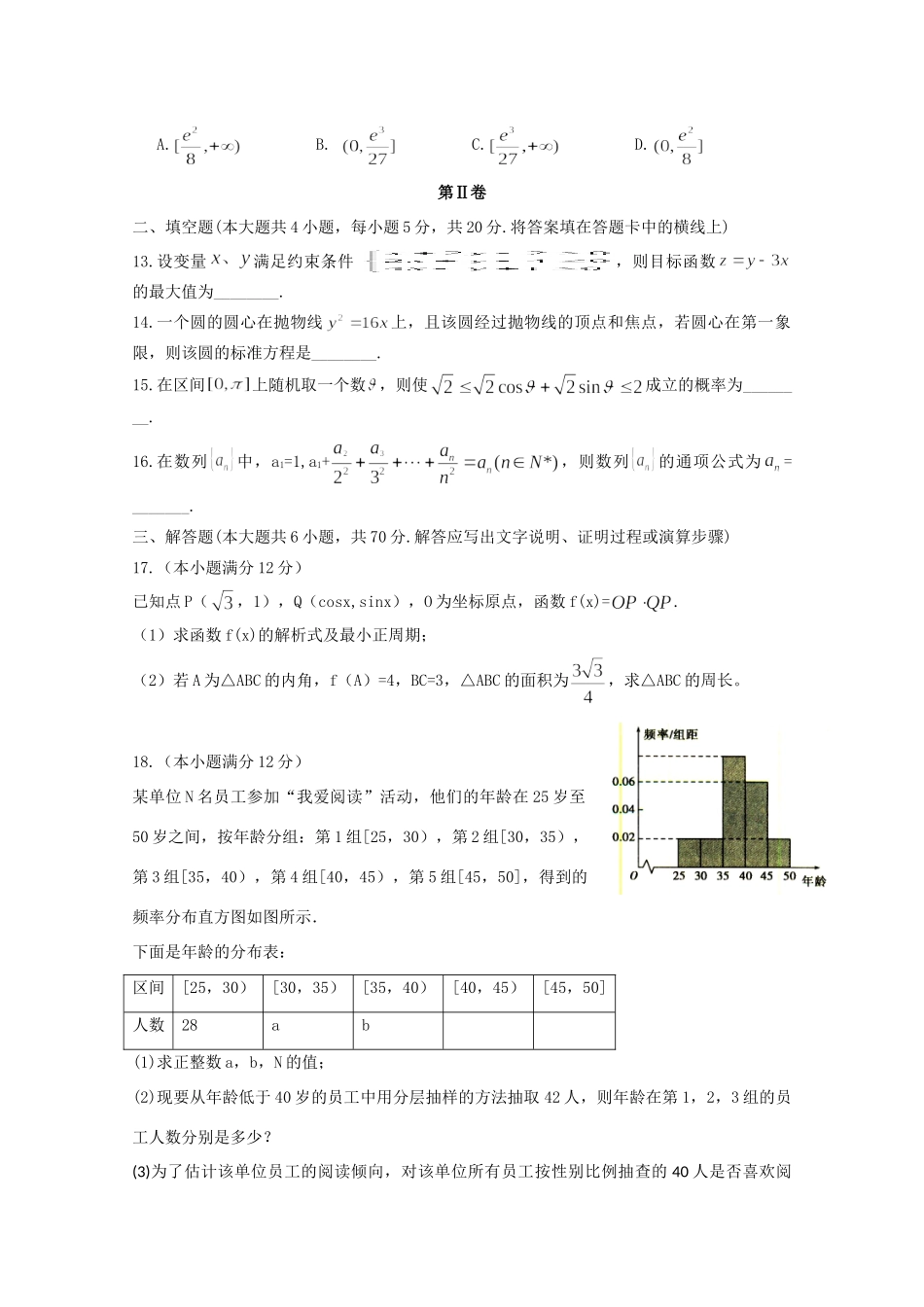四川省新津县高三数学11月月考试卷 文试卷_第3页