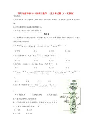 四川省新津县高三数学11月月考试卷 文试卷