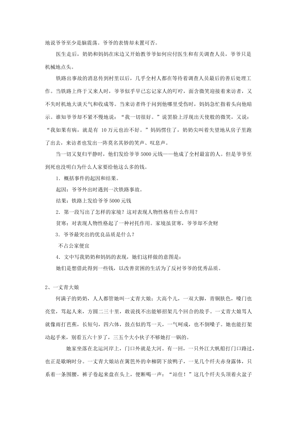 初中语文 各类体裁文章的写作阅读训练 人教新课标版 试题_第2页