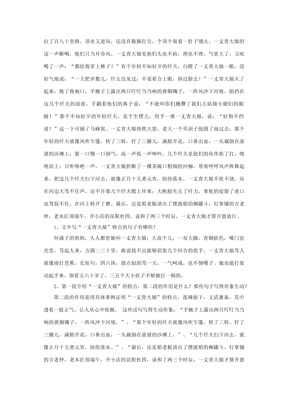 初中语文 各类体裁文章的写作阅读训练 人教新课标版 试题_第3页