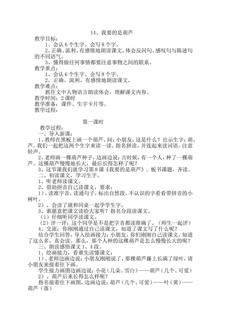 14、我要的是葫芦_第1页