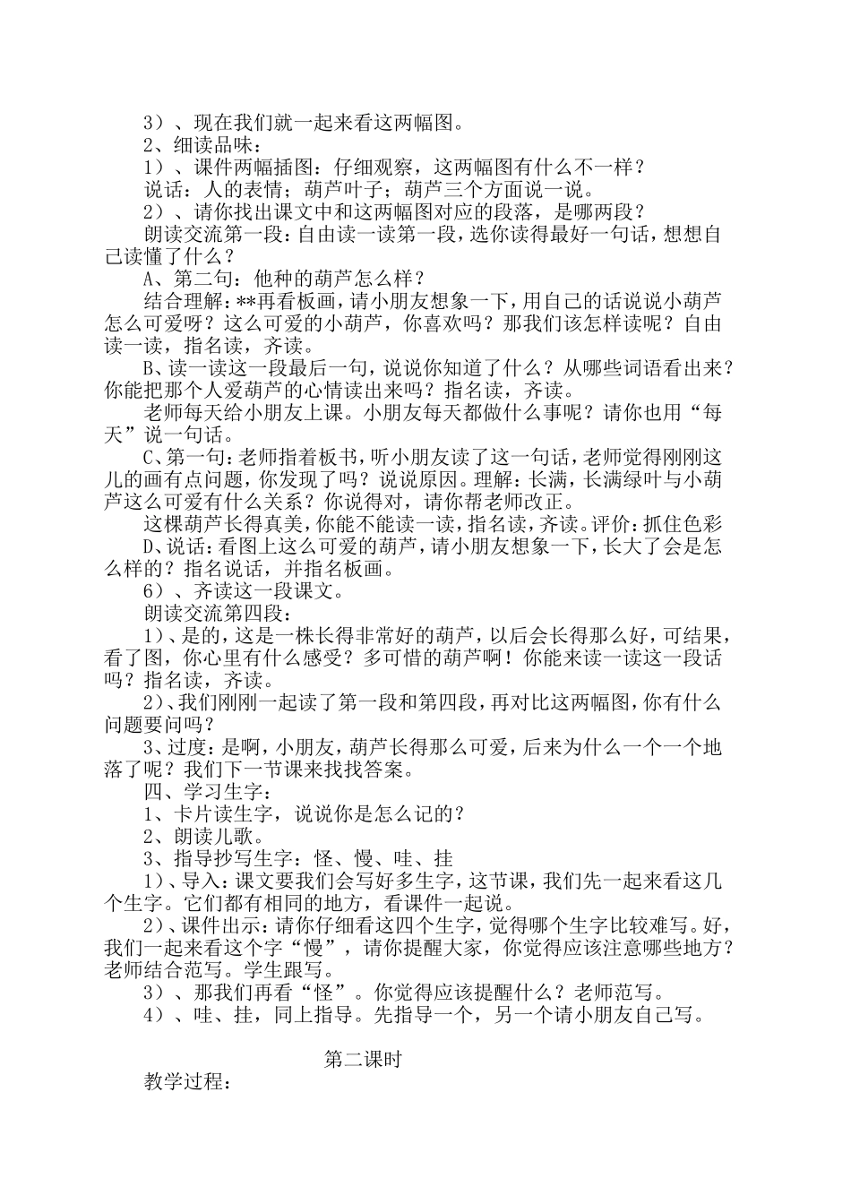 14、我要的是葫芦_第2页