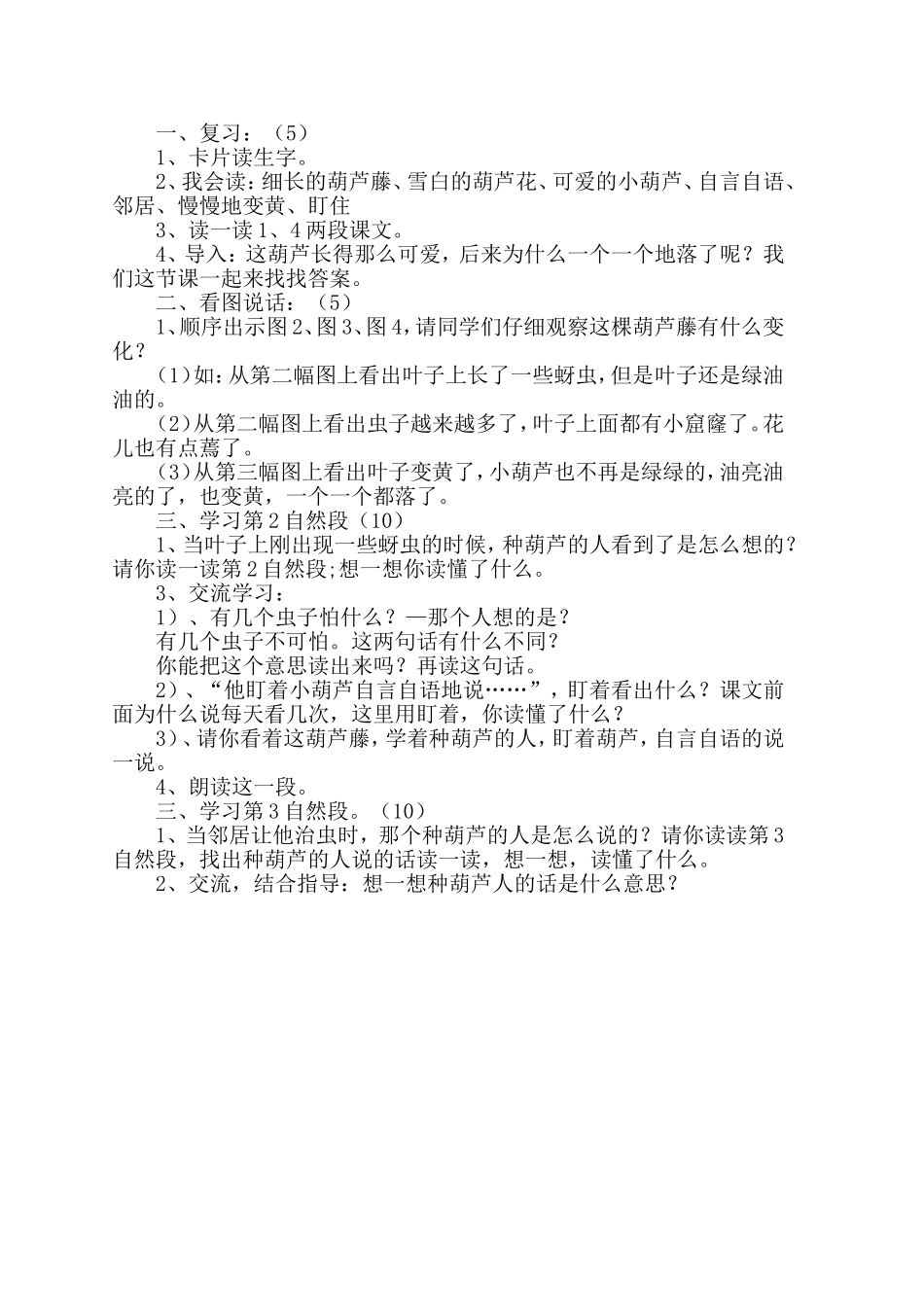 14、我要的是葫芦_第3页