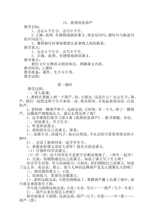 14、我要的是葫芦