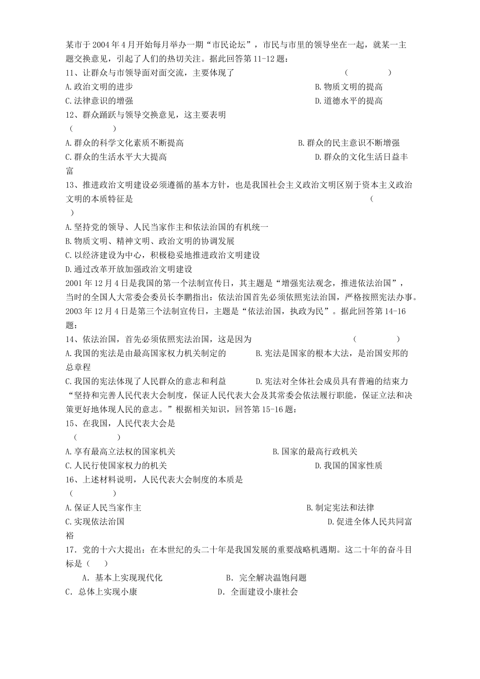 九年级政治第六 七课测试卷 人教新课标版试卷_第2页
