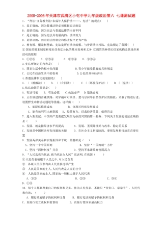 九年级政治第六 七课测试卷 人教新课标版试卷