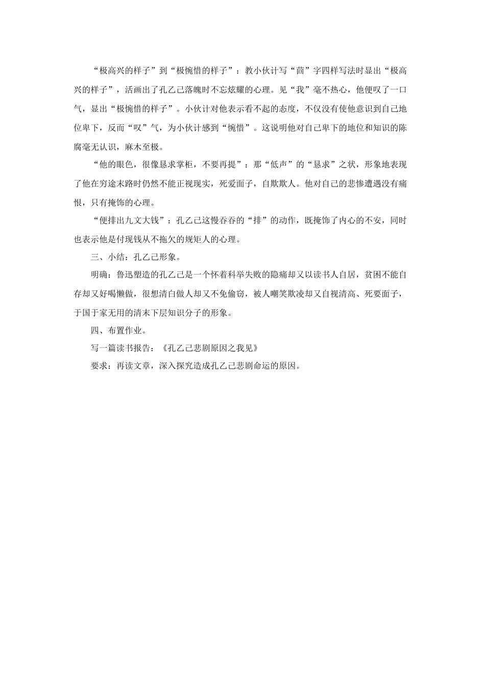 孔乙己--教学设计第二学时_第2页