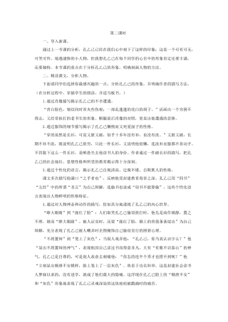 孔乙己--教学设计第二学时