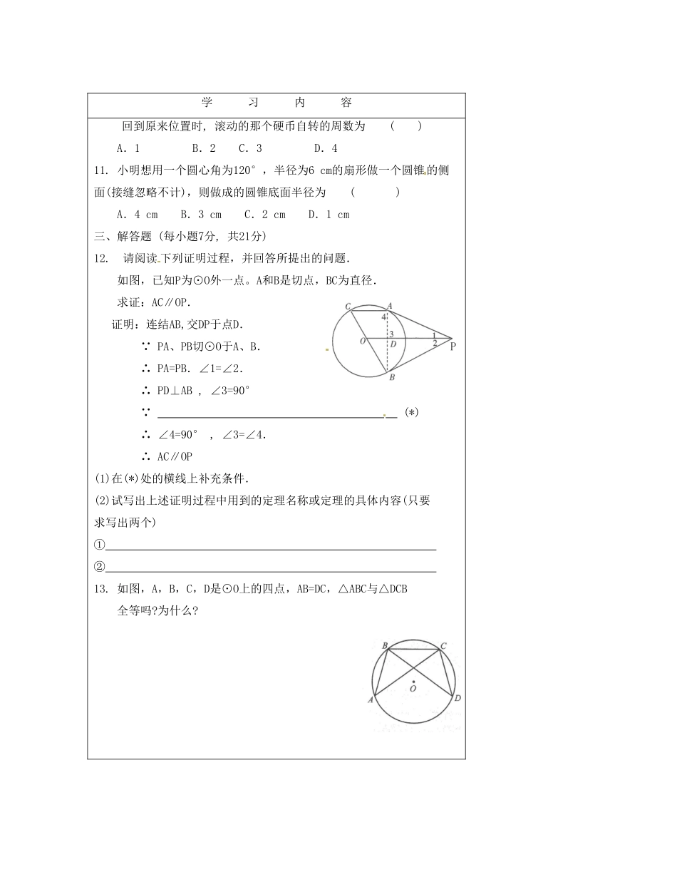 九年级数学(第四章  圆)测试卷(2) 人教新课标版试卷_第2页