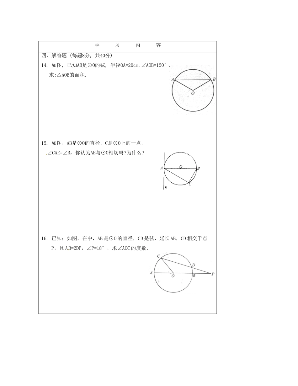 九年级数学(第四章  圆)测试卷(2) 人教新课标版试卷_第3页
