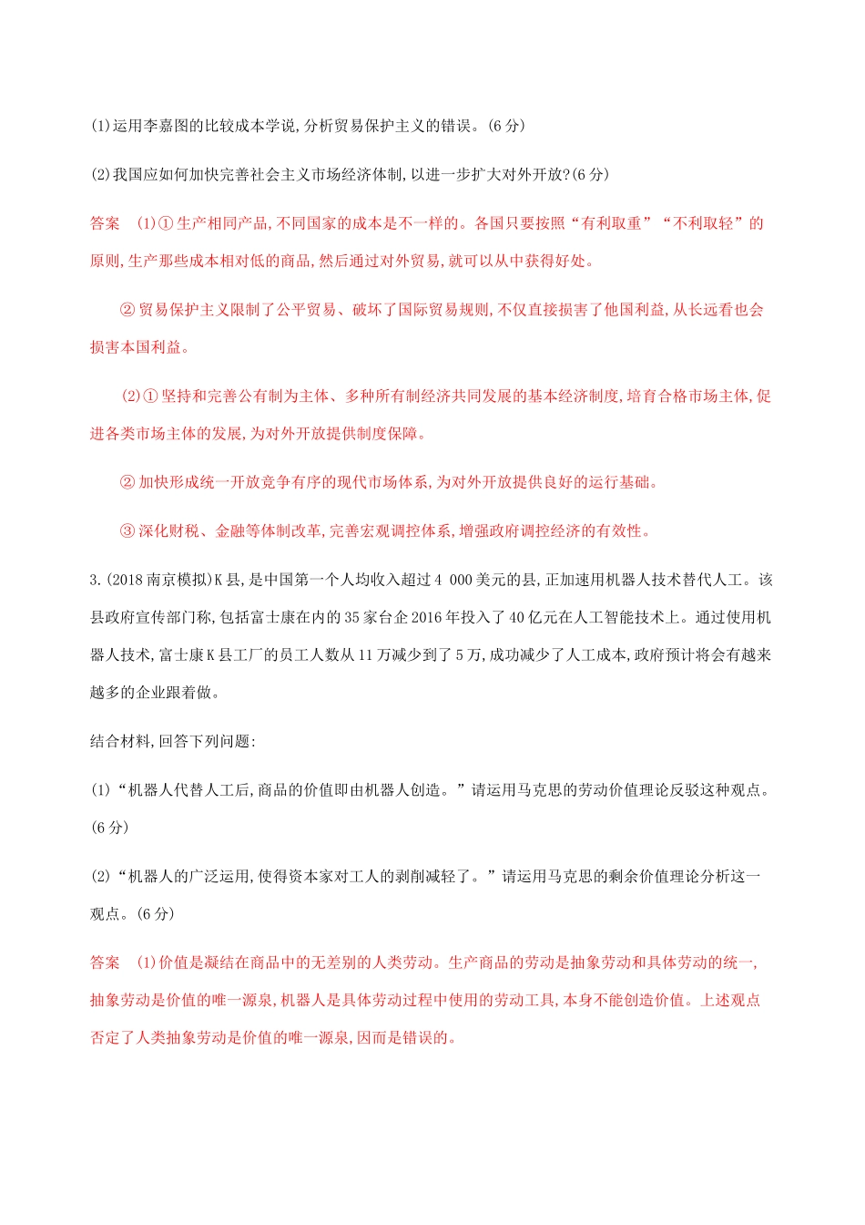 （江苏专用版）高考政治一轮复习 经济学常识精练（含解析）（选修2）-人教版高三选修2政治试题_第2页