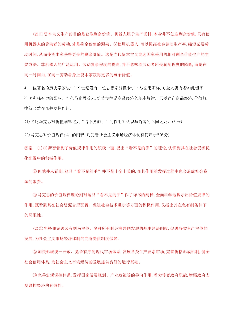 （江苏专用版）高考政治一轮复习 经济学常识精练（含解析）（选修2）-人教版高三选修2政治试题_第3页