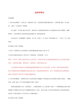 （江苏专用版）高考政治一轮复习 经济学常识精练（含解析）（选修2）-人教版高三选修2政治试题