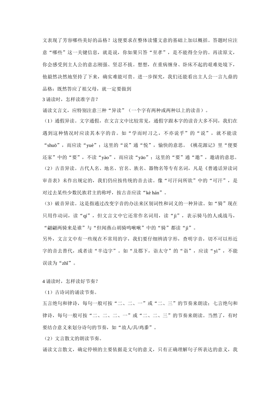中考语文文言诗文复习妙法小贴士完全手册试卷_第2页