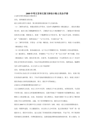 中考语文文言诗文复习妙法小贴士完全手册试卷