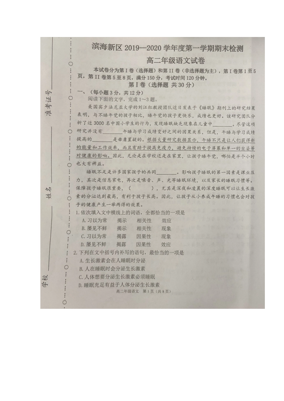 天津市滨海新区_高二语文上学期期末检测试卷扫描版试卷_第1页