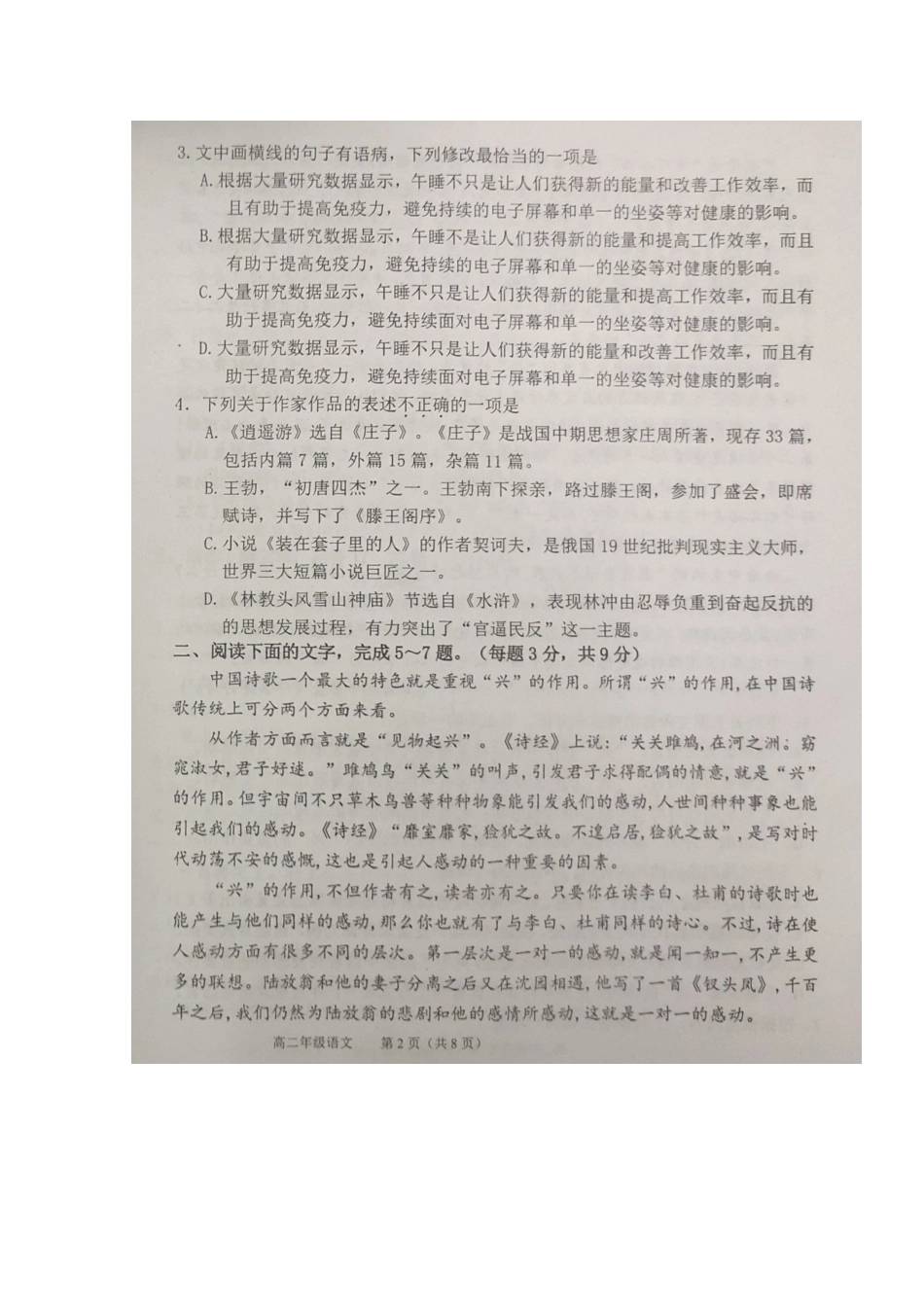 天津市滨海新区_高二语文上学期期末检测试卷扫描版试卷_第2页