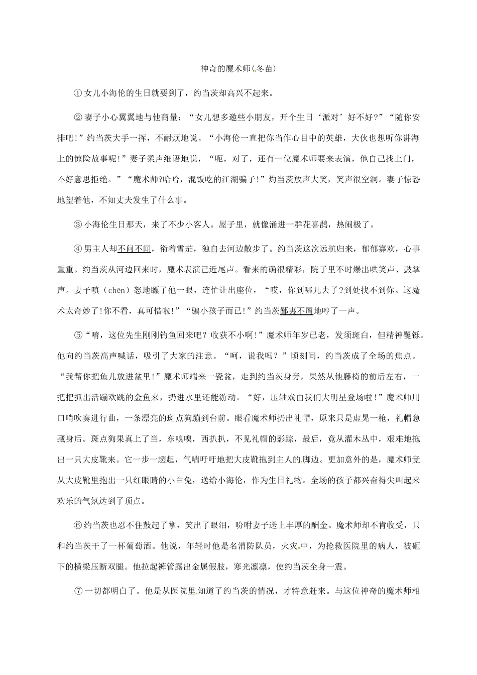 山东省德州市七年级语文上学期招生试卷 新人教版试卷_第3页