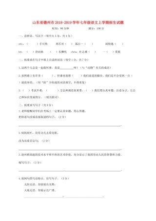 山东省德州市七年级语文上学期招生试卷 新人教版试卷