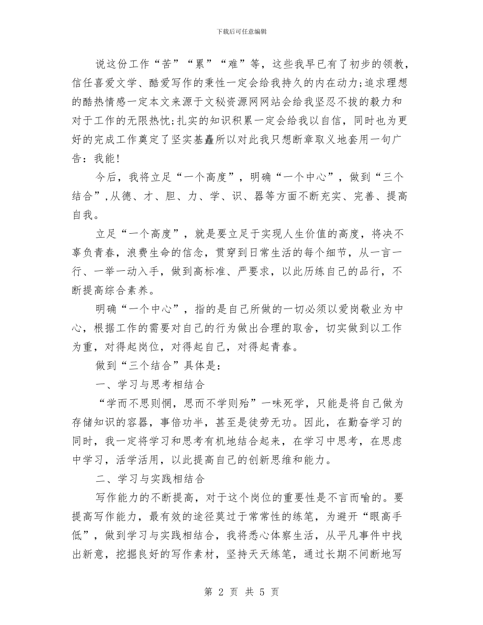 信用社员工个人鉴定与信用社工作自我鉴定汇编_第2页