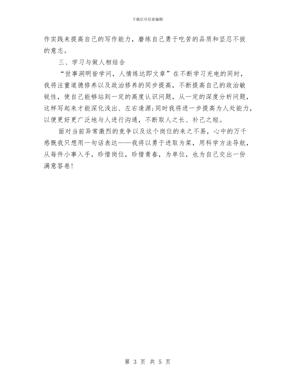 信用社员工个人鉴定与信用社工作自我鉴定汇编_第3页