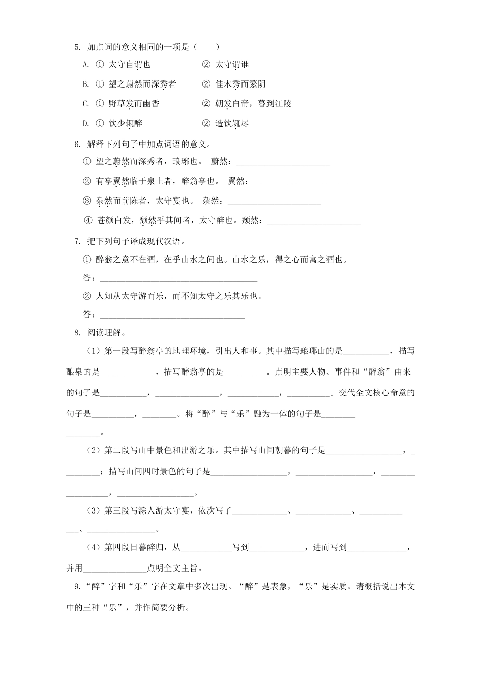 中考语文专题训练之古文阅读 人教四年制版试卷_第2页