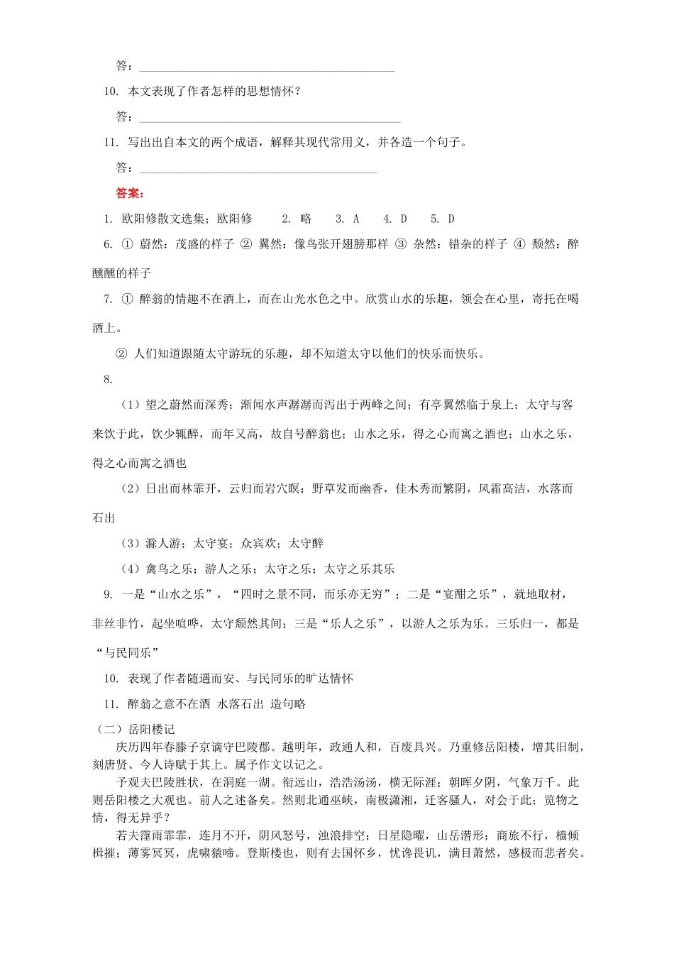 中考语文专题训练之古文阅读 人教四年制版试卷_第3页