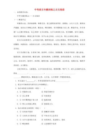 中考语文专题训练之古文阅读 人教四年制版试卷