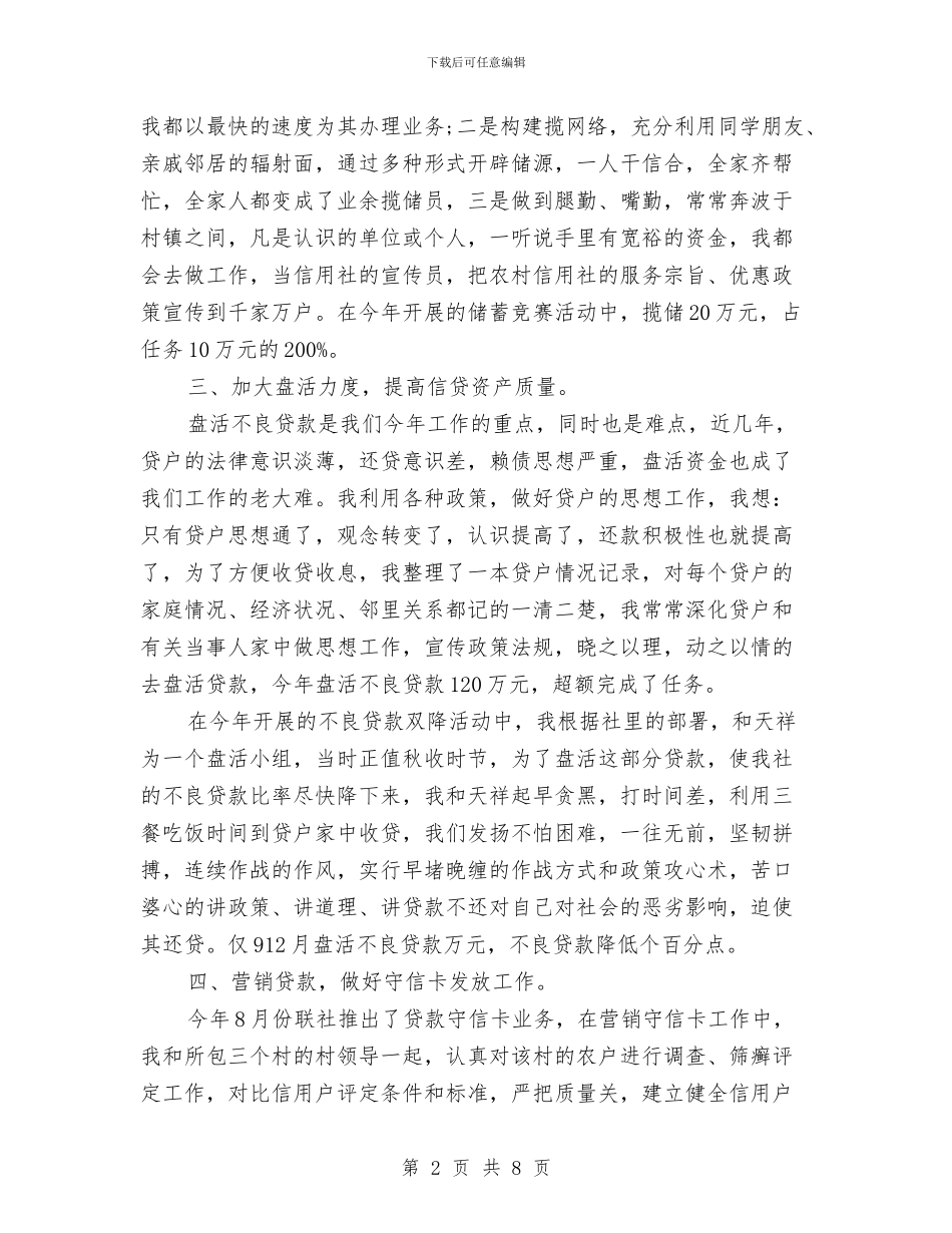 信用社员工个人年度总结与信用社员工工作个人总结汇编_第2页