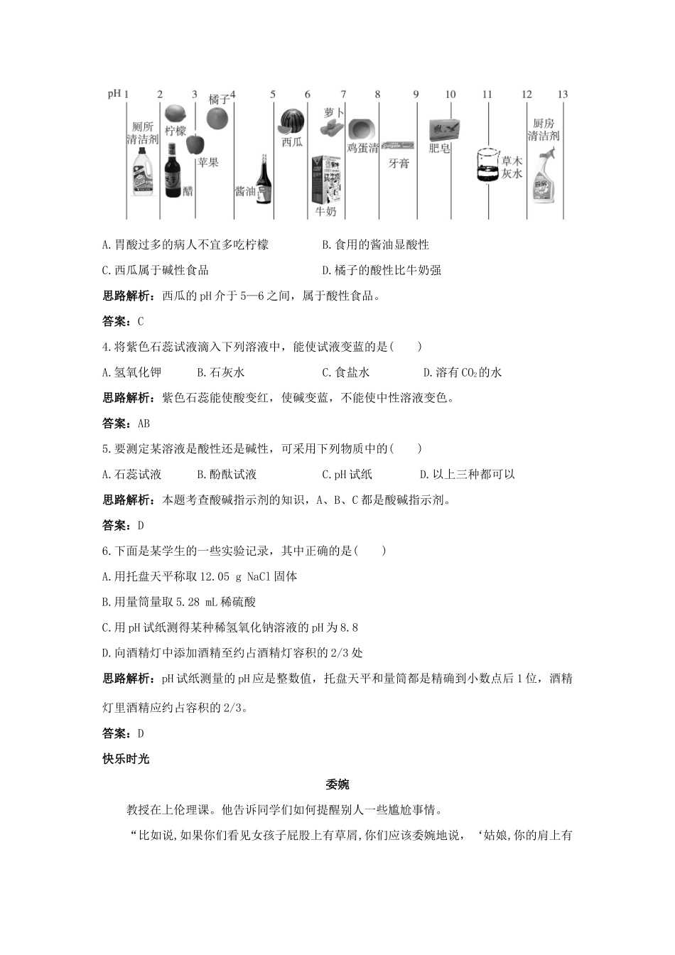 九年级化学 生活中的酸和碱同步测控优化训练 鲁教版试卷_第2页
