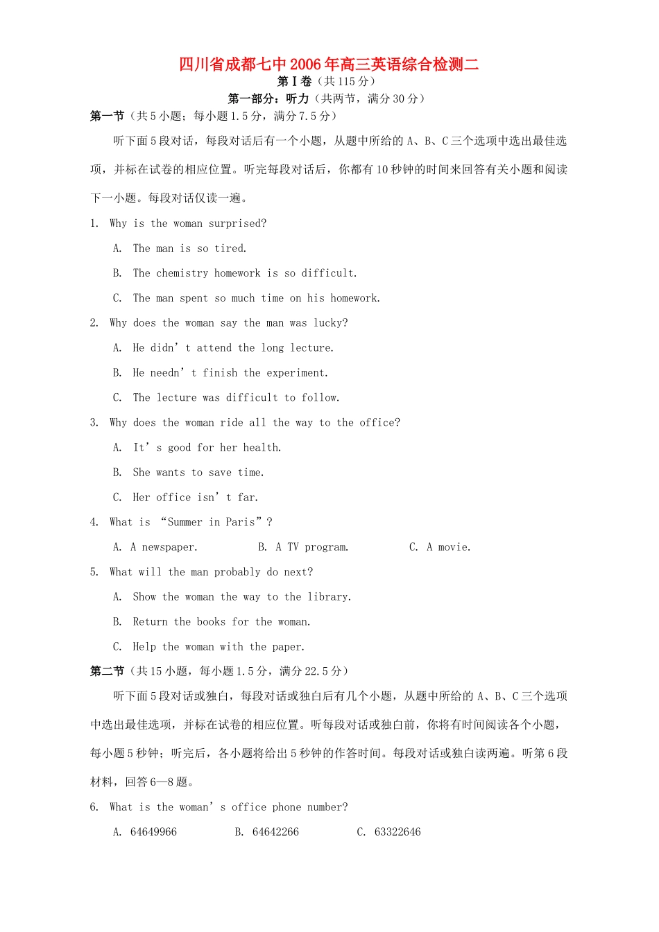 四川省成都七中高三英语综合检测二 人教版试卷_第1页
