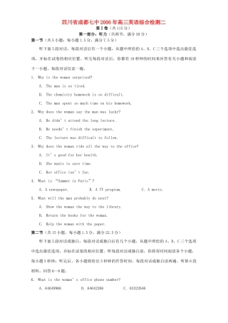 四川省成都七中高三英语综合检测二 人教版试卷