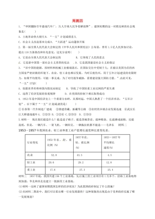 山西省洪洞县 八年级历史下学期周测四 新人教版试卷