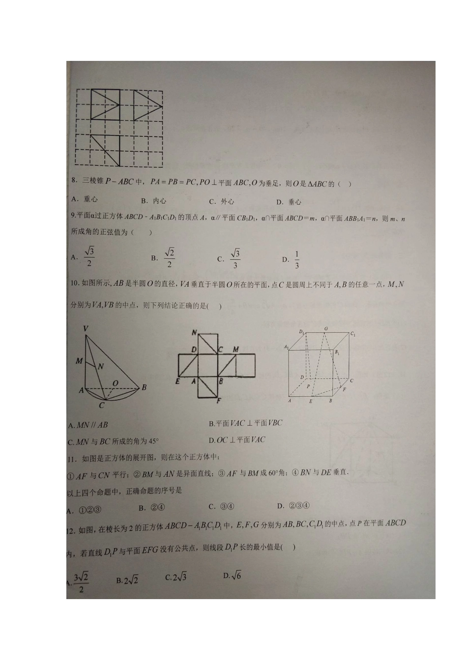 安徽省寿县第一中学2020高三数学上学期第四次月考试卷 文(扫描版)_第2页
