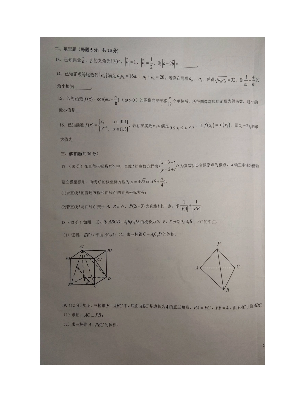 安徽省寿县第一中学2020高三数学上学期第四次月考试卷 文(扫描版)_第3页
