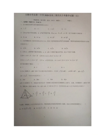 安徽省寿县第一中学2020高三数学上学期第四次月考试卷 文(扫描版)