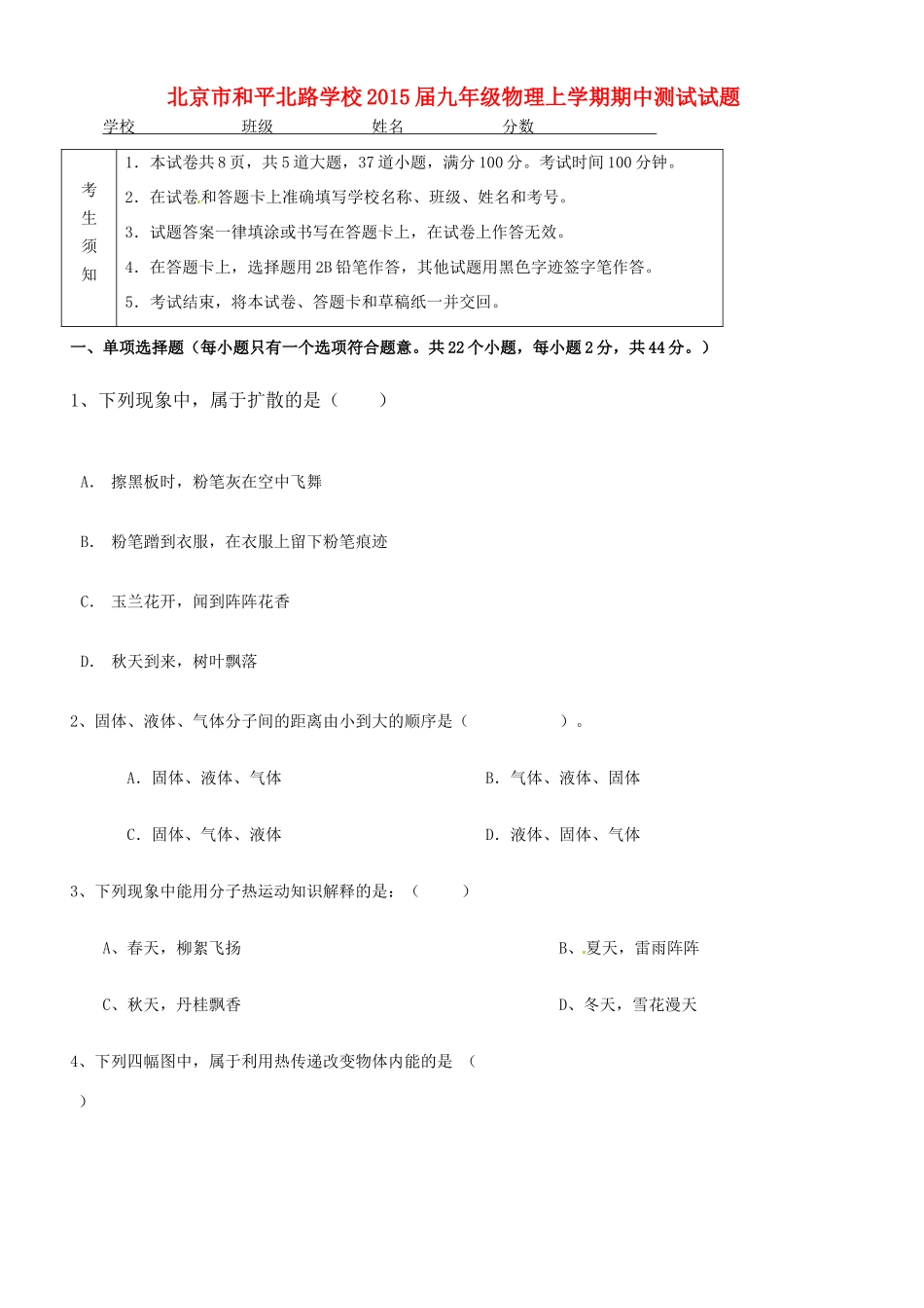 九年级物理上学期期中测试试卷试卷_第1页
