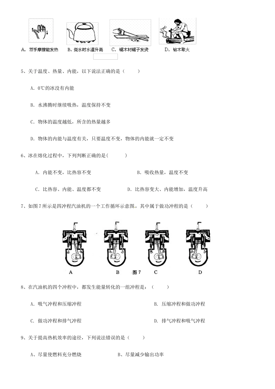 九年级物理上学期期中测试试卷试卷_第2页