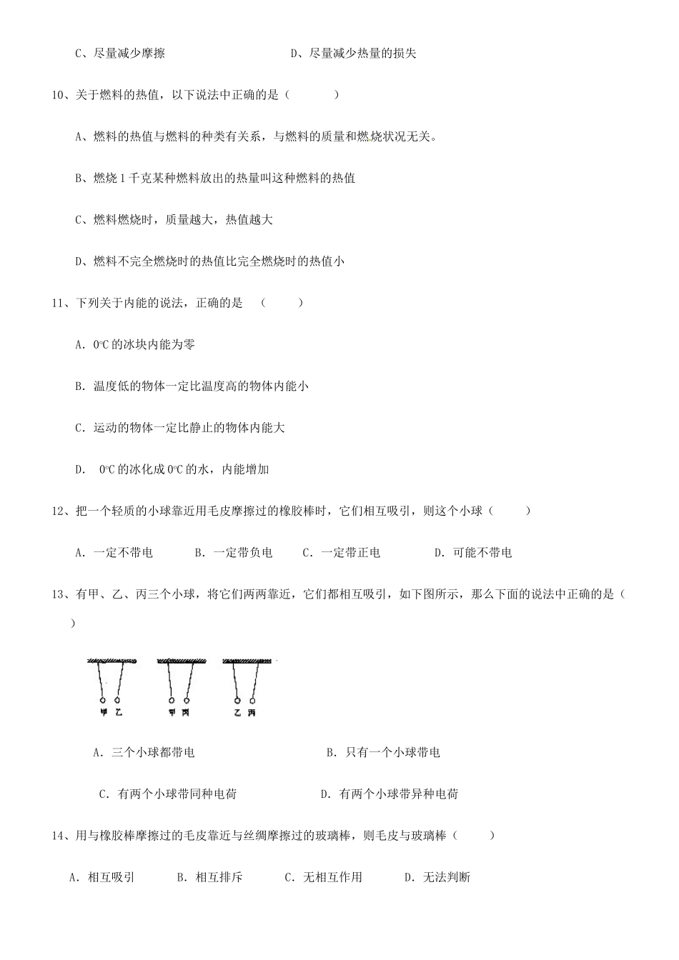 九年级物理上学期期中测试试卷试卷_第3页