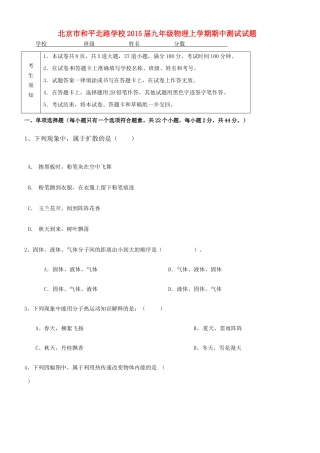 九年级物理上学期期中测试试卷试卷