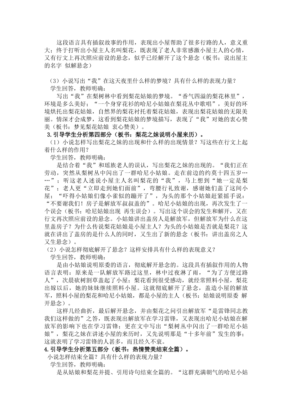 (部编)初中语文人教2011课标版七年级下册驿路梨花第二课时教案_第2页