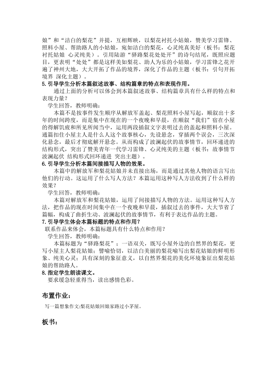 (部编)初中语文人教2011课标版七年级下册驿路梨花第二课时教案_第3页