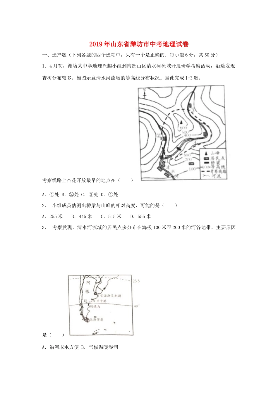 山东省潍坊市中考地理真题试卷_第1页